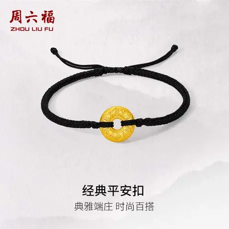 周六福黄金手绳男经典平安扣父亲节礼物5D硬金手饰定价官方旗舰店商品大图