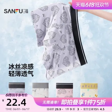 三福男轻薄透气内裤 趣味潮流满印图案平角裤四角裤男495497商品大图