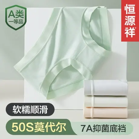 恒源祥夏季薄款无痕内裤女士纯棉7A级抗菌透气不夹臀女生三角裤头商品大图