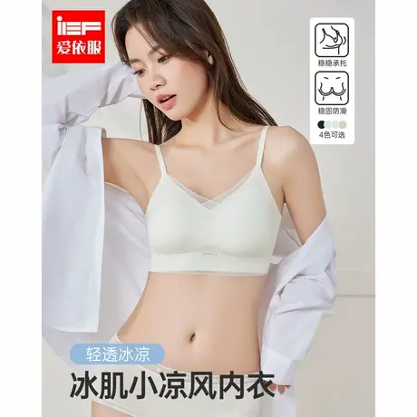 IEF/爱依服女士内衣2025新款纯色轻透冰凉收副聚拢舒适V领文胸商品大图