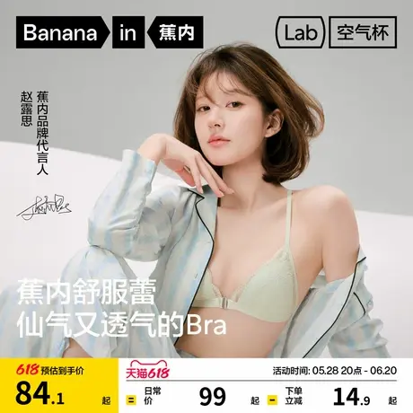 【赵露思同款】蕉内舒服蕾303A文胸蕾丝内衣女薄款法式三角杯胸罩商品大图