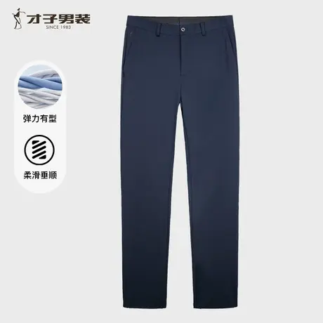 才子男装弹力西裤男2025春秋季新款撞色品牌修身垂感商务正装裤子图片