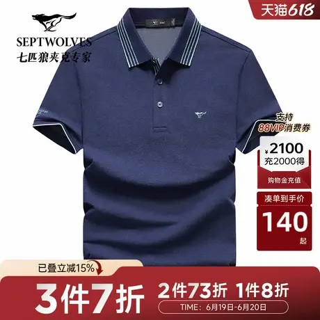 七匹狼短袖polo衫男士夏季时尚休闲通勤青年纯色翻领短款翻领T恤商品大图