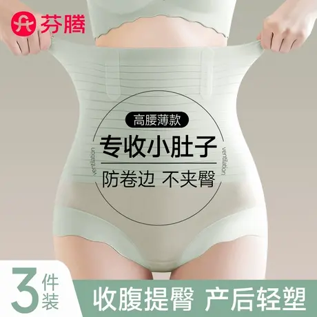 芬腾高腰收腹内裤女收小肚子强力塑形无痕夏季新款产后塑身提臀裤商品大图