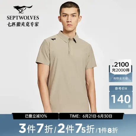 【吸湿速干】七匹狼短袖POLO衫男士夏季弹力运动休闲翻领短T恤男商品大图