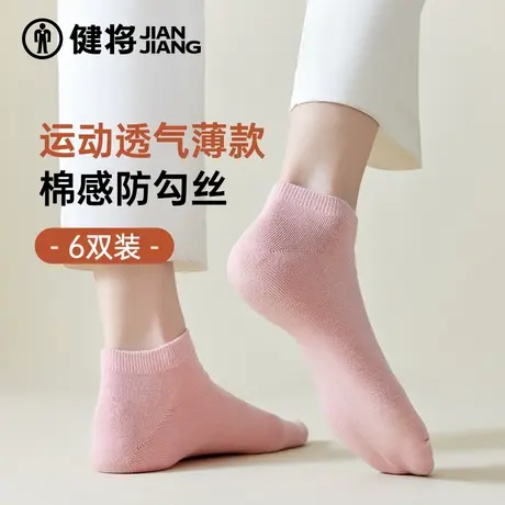 健将袜子女短袜薄款春夏季新款少女棉袜运动透气无骨百搭女士短袜商品大图