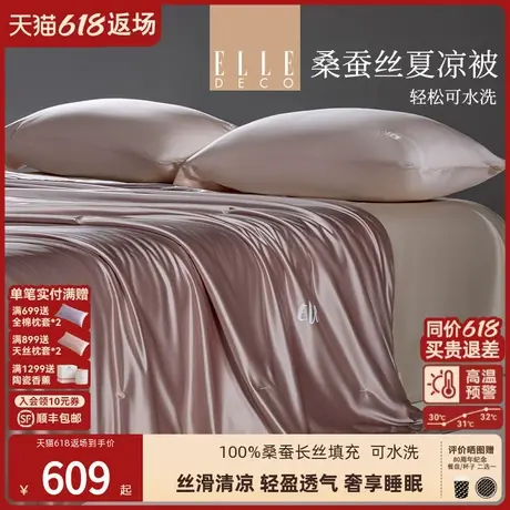 ELLE DECO春夏新品水光100%桑蚕丝夏被可水洗裸睡凉感被空调被子商品大图