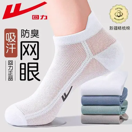 Warrior/回力100%正品透气网眼短袜男款夏薄款抗菌防臭纯色棉船袜商品大图