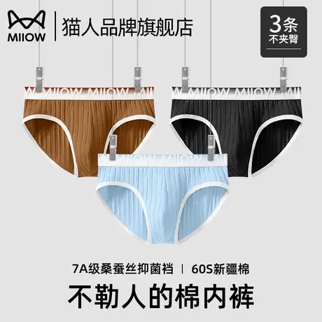 猫人纯棉男士三角内裤男生2025新款抑菌全棉裆透气短裤头大码裤衩商品大图