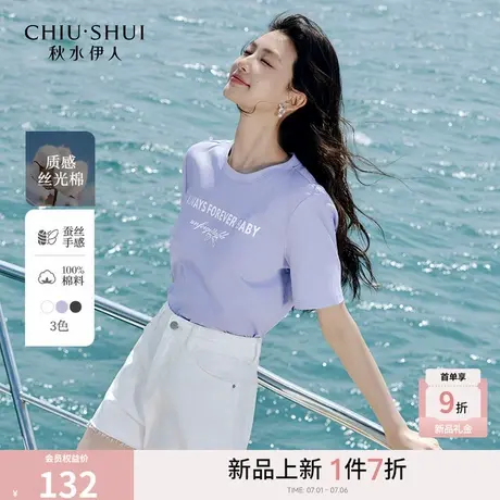 秋水伊人简约圆领上衣2025年夏季新款女气质通勤百搭印花设计T恤商品大图