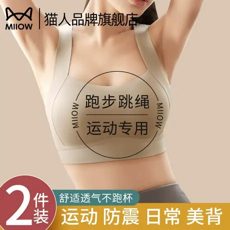 猫人运动内衣女士交叉美背聚拢防震防下垂跑步瑜伽一体式背心文胸商品大图