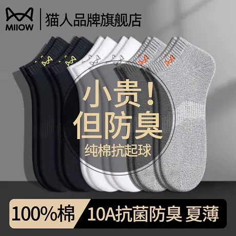 猫人100%纯棉袜子男款夏季薄款2025新款爆款防臭抗菌透气男士短袜商品大图