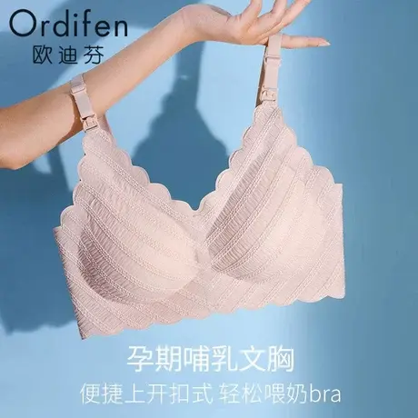 欧迪芬孕期哺乳内衣女无痕抑菌舒适亲肤防下垂收副乳前开扣文胸罩图片
