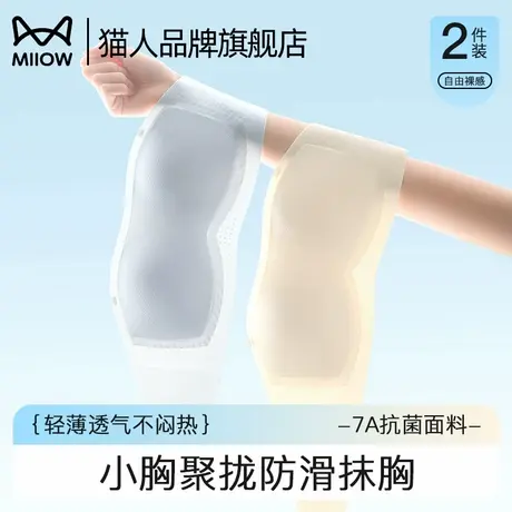 猫人内衣女轻薄小胸聚拢无肩带抹胸防滑抑菌固定杯透气文胸罩新款商品大图