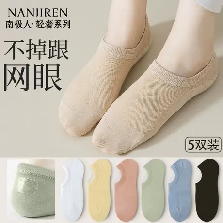 南极人袜子女船袜夏季薄款网眼透气浅口隐形防滑不掉跟女士船袜PB商品大图