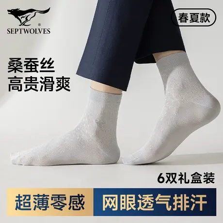 七匹狼袜子男款网眼透气薄款中筒袜男士桑蚕丝商务袜2025新款长袜图片