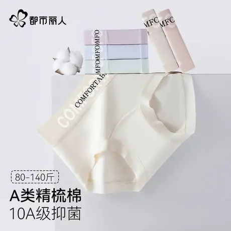都市丽人精梳棉内裤女10A抑菌纯棉抗菌底档防夹臀不卡档女平角裤商品大图