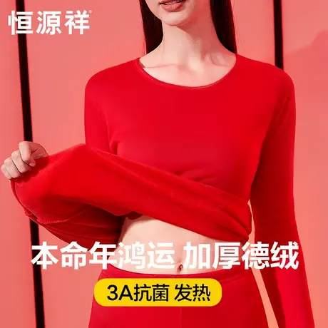 恒源祥本命年套装德绒保暖内衣女加绒加厚大红色秋衣秋裤冬季属蛇图片