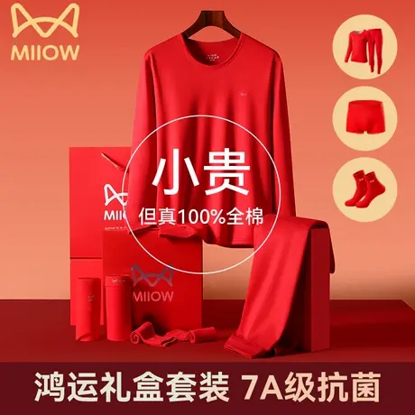 猫人本命年大红色保暖内衣女士2025蛇年结婚男士纯棉秋衣秋裤套装图片