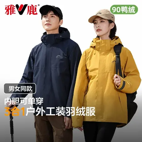 雅鹿户外羽绒服黄色可脱卸冲锋衣男女三合一防水防风登山服外套商品大图