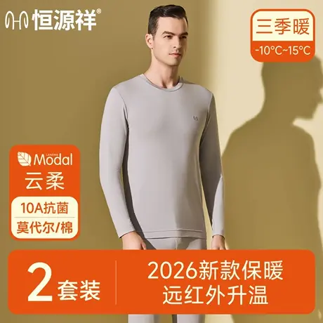 恒源祥2025新款保暖内衣男莫代尔薄款10A抑菌秋衣秋裤套装棉毛衫商品大图