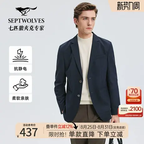 【绒感亲肤雪尼尔】七匹狼休闲商务西服男士2025秋季新款夹克外套图片