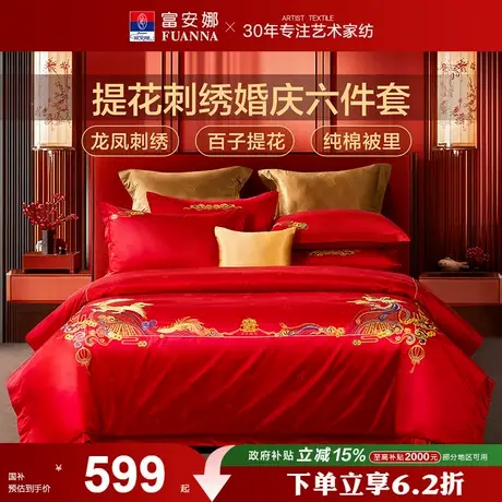 富安娜婚庆六件套红色喜庆结婚床上用品全棉床单被套婚嫁喜被商品大图