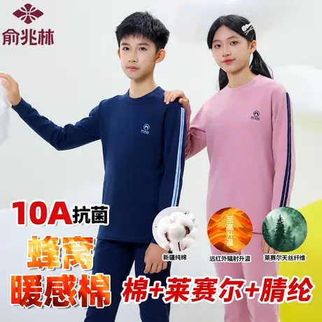 俞兆林莱赛尔纯棉青少年保暖内衣套装秋冬男童女童中大童秋衣秋裤商品大图