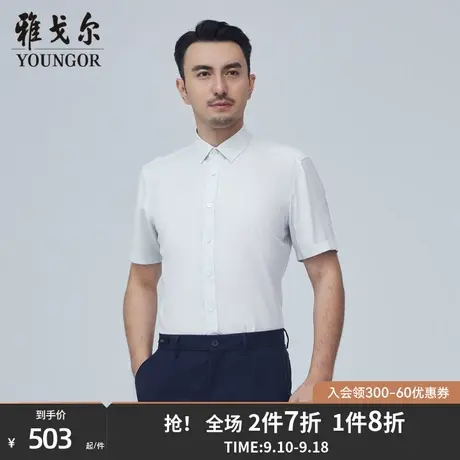 【商场同款】雅戈尔男士短袖衬衫夏季新款官方商务短袖衬衫S3281商品大图