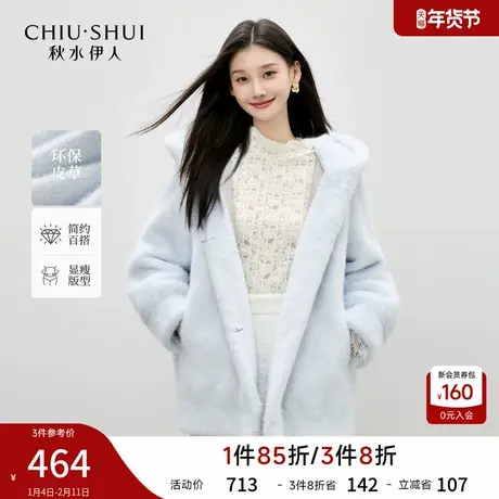 秋水伊人蓝色环保皮草外套女2025年冬季新款休闲经典连帽时尚上衣图片