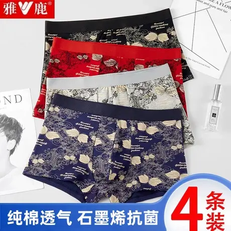 雅鹿男士纯棉内裤印花四角抗菌石墨烯抑菌透气男生薄款平角短裤衩图片