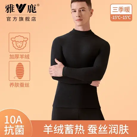 雅鹿半高领男士保暖内衣羊绒蚕丝加绒冬季抗菌防寒保温打底衫套装商品大图