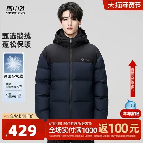 雪中飞2026年春新款撞色鹅绒简约男士加厚羽绒服休闲保暖外套商品大图