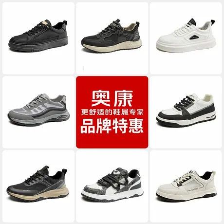 【品牌特惠】售完不补~奥康男士舒适百搭日常运动休闲鞋商品大图
