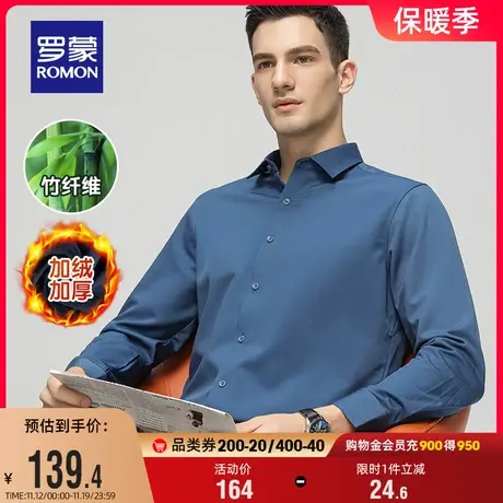 【加绒竹纤维】罗蒙男士厚款长袖衬衫2022冬季商务保暖休闲衬衣男商品大图