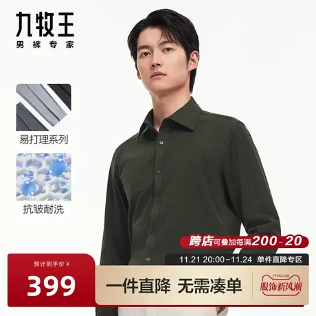 [零染色纺]九牧王男装休闲长袖衬衫23秋冬新款易打理衬衣男BN商品大图