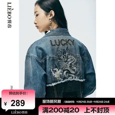 裂帛LIEBOFeng设计师品牌龙纹刺绣铆钉BF风短款牛仔外套商品大图