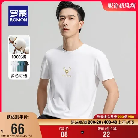【纯棉】罗蒙男士弹力短袖T恤衫2023夏季新款时尚休闲印花打底衫图片