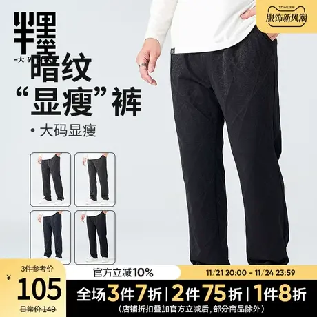 半墨大码男士直筒裤休闲裤复古男装中国风暗纹胖子裤子潮秋季新款图片