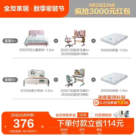 【儿童房4件套4899元起】全友家居儿童床带床垫加儿童学习桌组合商品大图