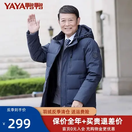 鸭鸭爸爸冬装羽绒服男士中长款加大码中老年人冬季保暖加厚外套男图片