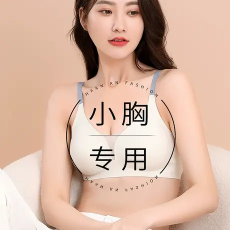 薄款内衣女士无痕光面小胸聚拢胸罩无钢圈上托防下垂舒适透气文胸图片