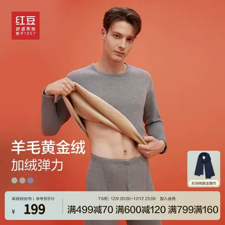 红豆加绒内衣男24秋冬新品黄金甲保暖套装棉加厚含羊毛春衣春裤#商品大图