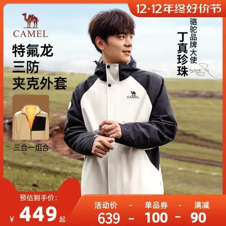 [丁真同款]骆驼三防夹克外套男女三合一户外可拆卸加绒防水登山服商品大图