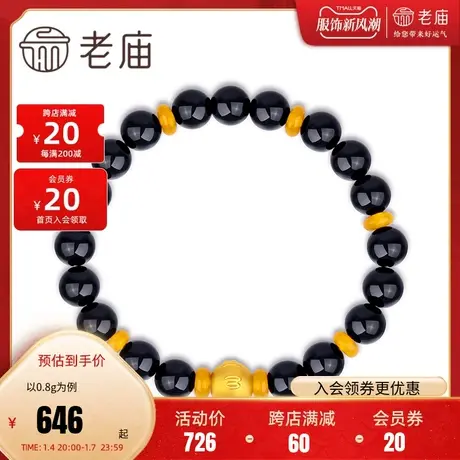 老庙黄金六字真言手串足金串珠路路通转运珠玛瑙手饰定价商品大图
