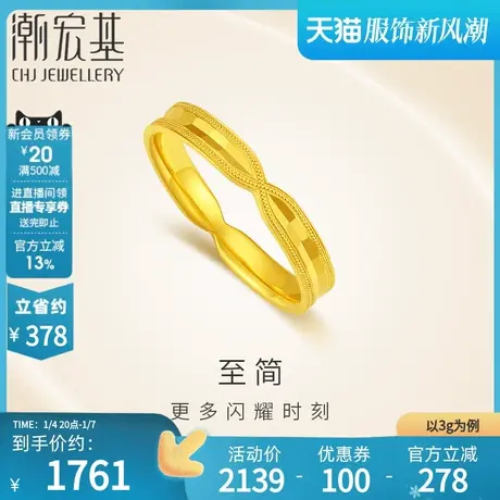 潮宏基至简黄金戒指足金戒圈5G金指环百搭简约礼物女时尚 计价商品大图