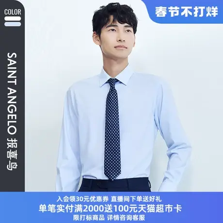 报喜鸟2024春季新款商务休闲男士纯色蓝白长袖衬衫日常通勤上衣图片