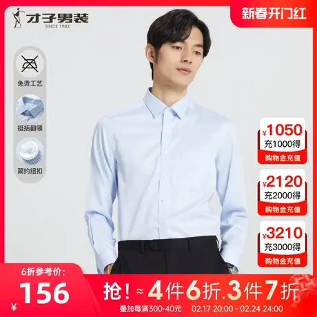 【成衣免烫】才子男装白衬衫男长袖2023春秋新款全棉商务正装衬衣商品大图