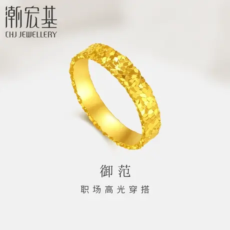 潮宏基御范碎碎冰足金戒指5G黄金高级感指环碎碎金礼物送女友计价商品大图