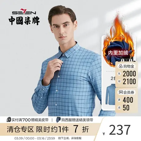 柒牌男士衬衫2021秋冬新款商务休闲厚款长袖翻领格子衬衣商品大图